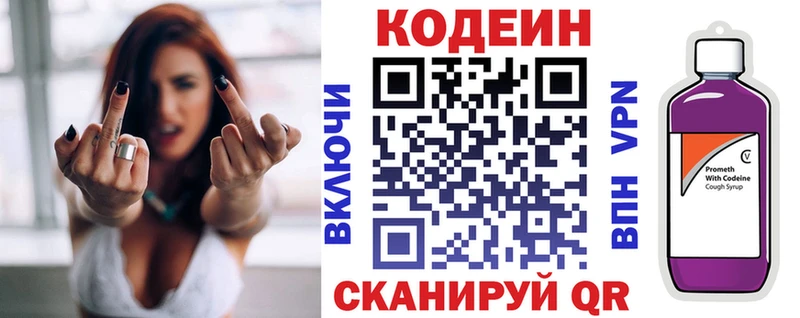 Кодеин напиток Lean (лин) Краснотурьинск